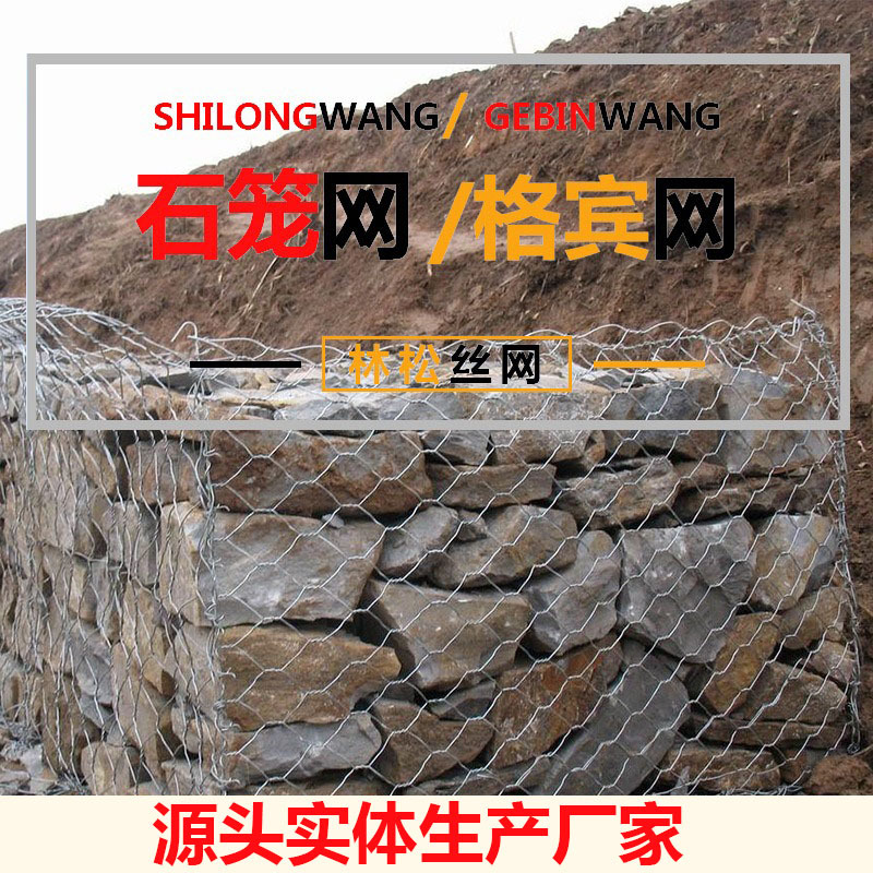 格宾石笼网河道治理护坡雷诺护垫镀锌铅丝笼水利治理固滨笼绿滨垫