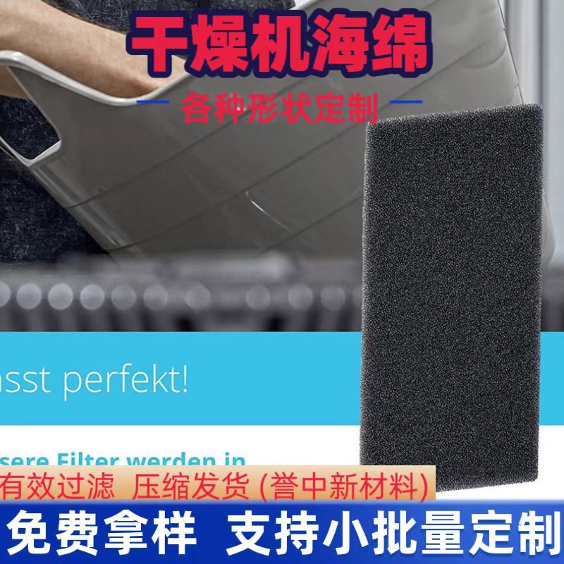适用Bauknecht Whirlpool HX 481010354757干燥机海绵过滤器滤网