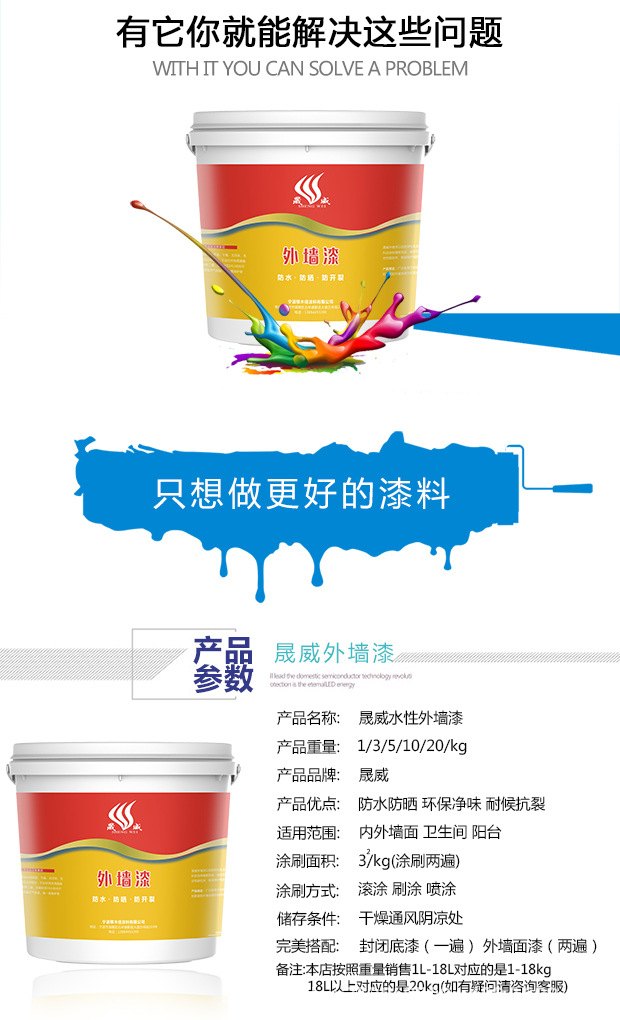 晟威外墙漆620_06.jpg