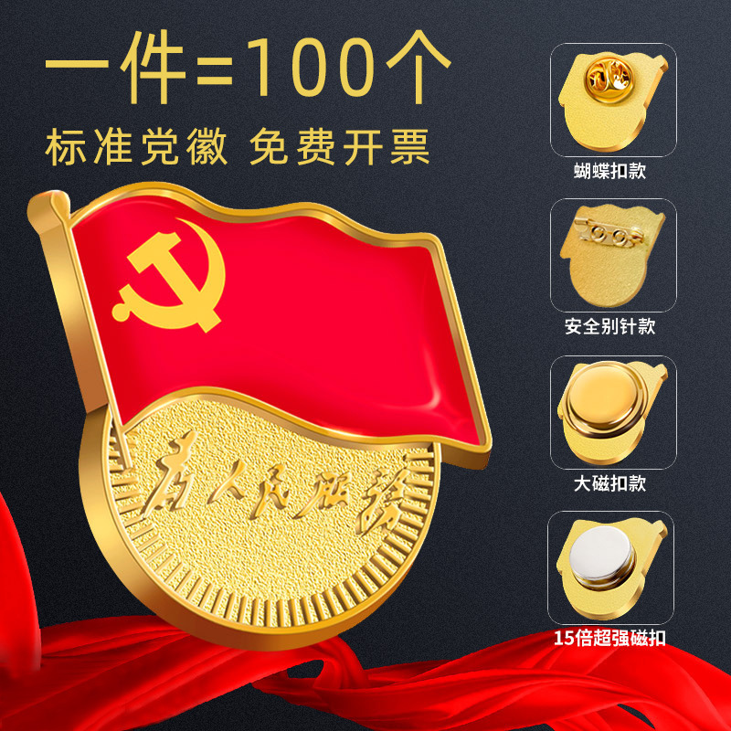 2022年新款标准型党徽磁铁强磁高档为人民服务蝴蝶扣别针胸针党徽