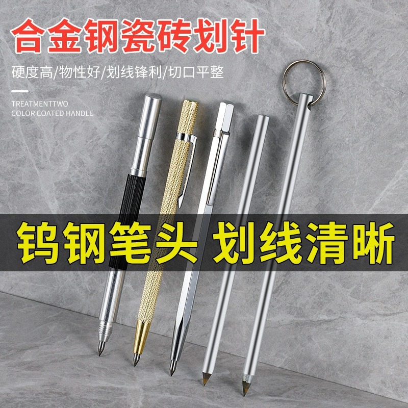 钨钢合金划线笔瓷砖专用笔切割划刀划线划针乌钢金属钢板画线
