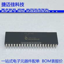 PIC16F887-I/P DIP-40 嵌入式-8位微控制器IC芯片 原装正品 直插