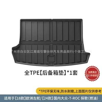 mat and backrest mat – Trunk Mat - 18-models-of-t-roc-european-left-hand-drive24-models-of-domestic-gasoline-trunk-mats-drop-shipping