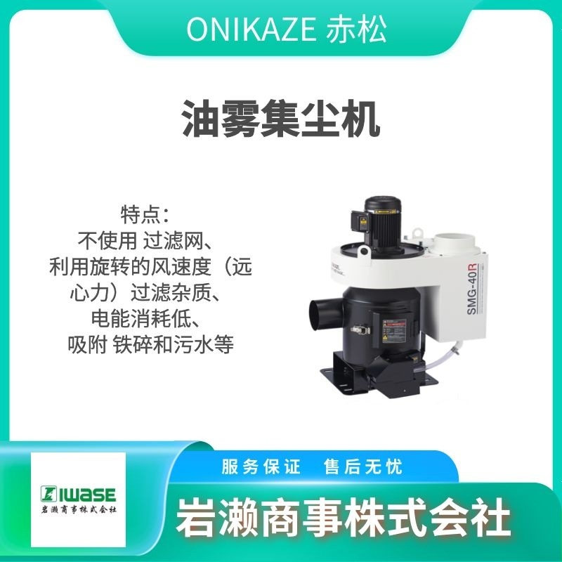 ONIKAZE赤松 集尘机过滤器 HVS-150 粉尘鼓风机 HVS-2500