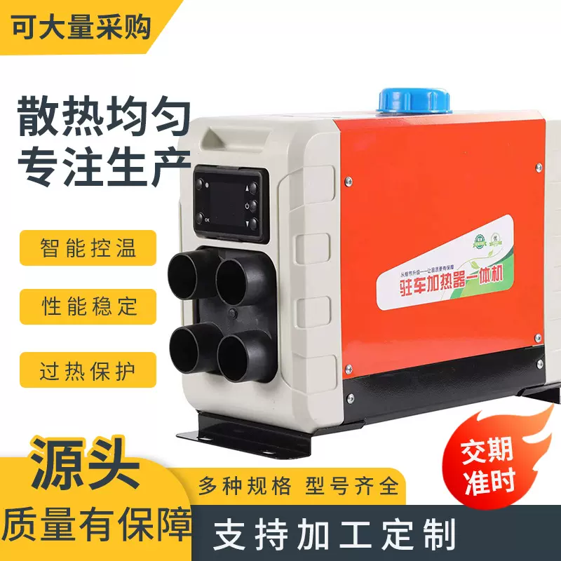 驻车加热器一体机 12v/24v/220V驻车取暖柴暖 户外取暖燃油加热器