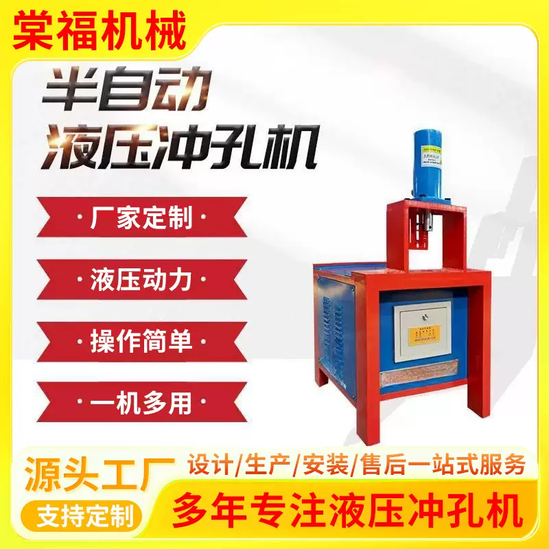 半自动液压冲孔机冲孔/冲弧/切断/切角压型加工设备机床