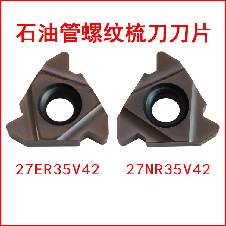 石油管螺纹梳刀刀片海龙扣27ER35V42成研工具