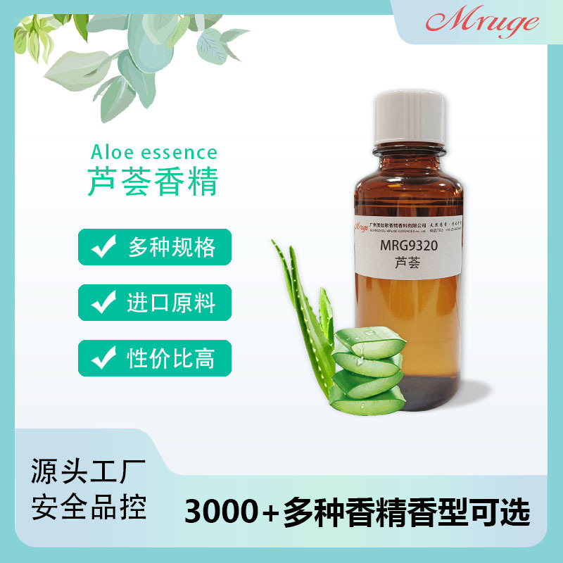 广州美如歌 芦荟香精 植物香香皂洗手液洗衣液香精