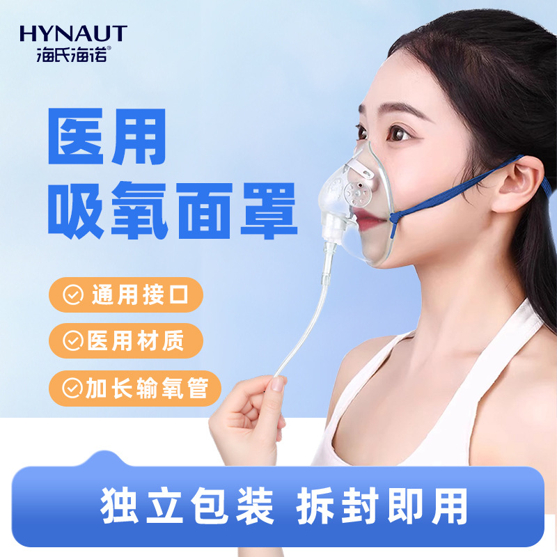 Haishi Hainuo Medical Oxygen Mask (KBMZ-L)—1 bag
