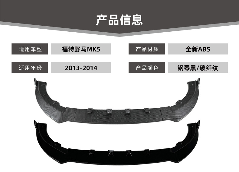 Suitable for Ford Mustang Mk5 2013-2014 Front Lip, Front Spoiler, Small Body Kit Modification