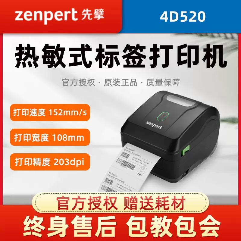 TSC先擘4T520/4T530条码标签机热敏铜板亚银吊牌电子面单打印机