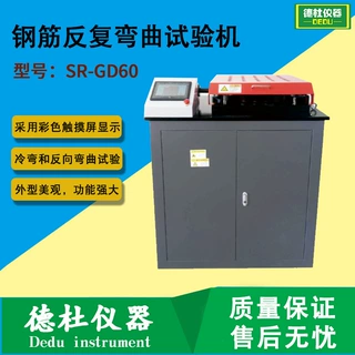 SR-GD60型钢筋反复弯曲试验机