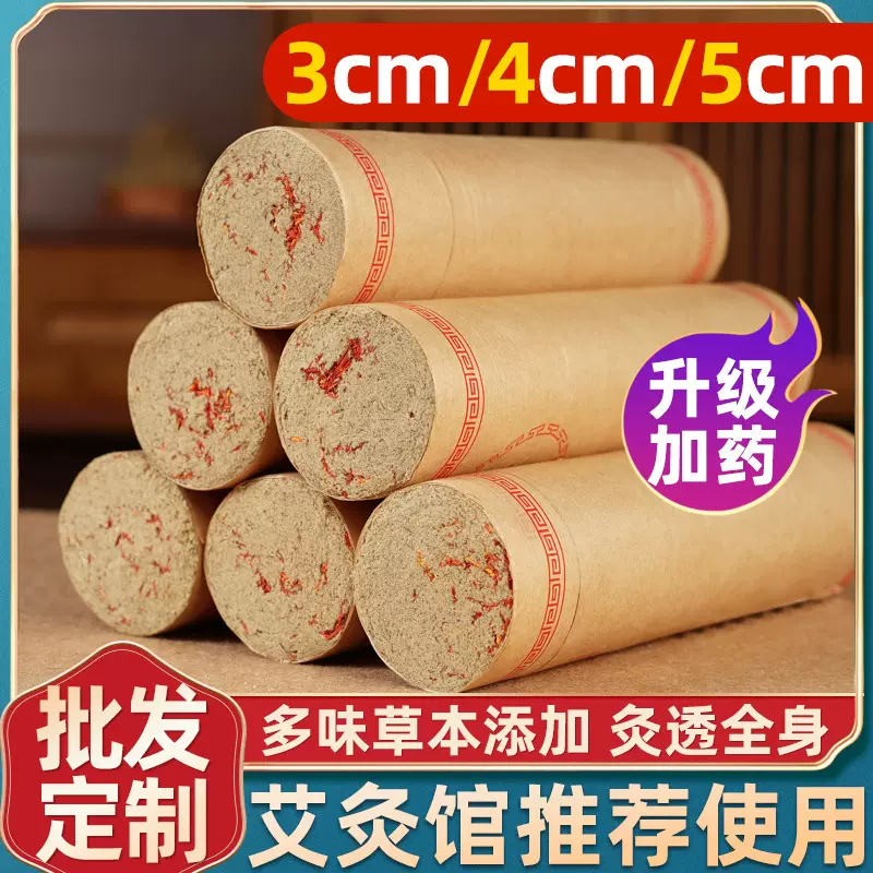 4cm艾条雷火灸加粗艾条柱艾灸条红花家用陈年纯艾草灸馆厂家批发