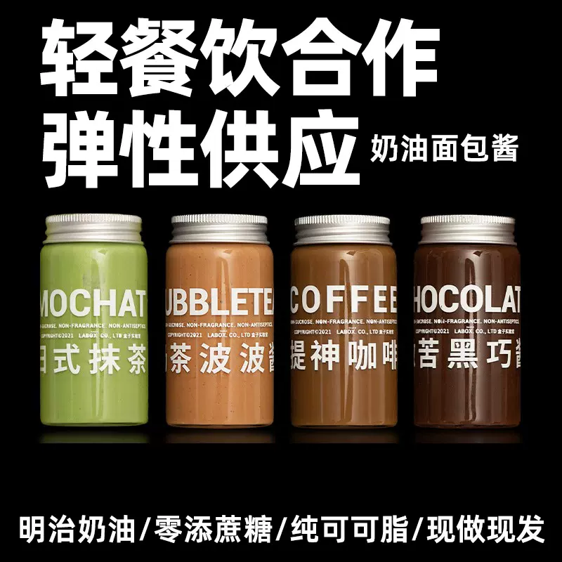 餐饮供货果酱奶油涂抹酱巧克力抹茶三明治面包贝果可做大包装商用