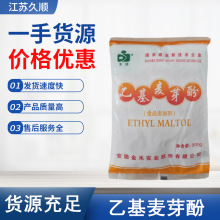 乙基麦芽酚京达牌食品级增香剂焦香型增味剂香味改良剂乙基麦芽酚