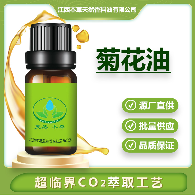 驱蚊防虫野菊花精油檀香料按摩油现货批发跨境按摩滋润化妆品原料