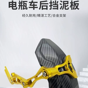 Mavericks rear fender modified N1S U B M2 NGT UQI 009 electric car front and rear carbon fiber backing
