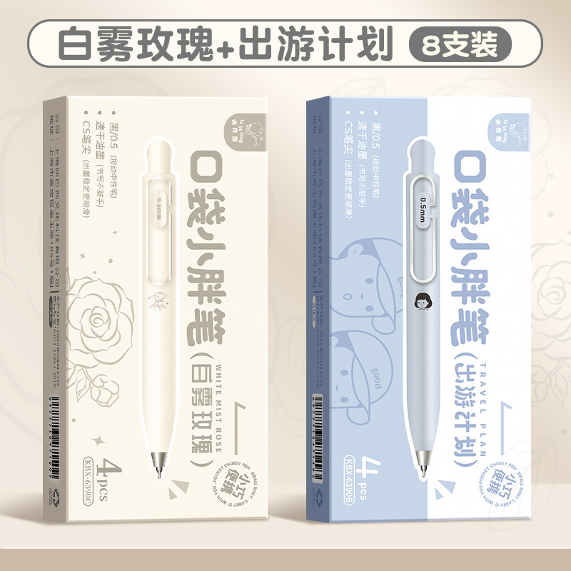 口袋笔小胖笔迷你中性笔速干按动式小浓芯胖嘟嘟多色高颜值刷题笔|undefined
