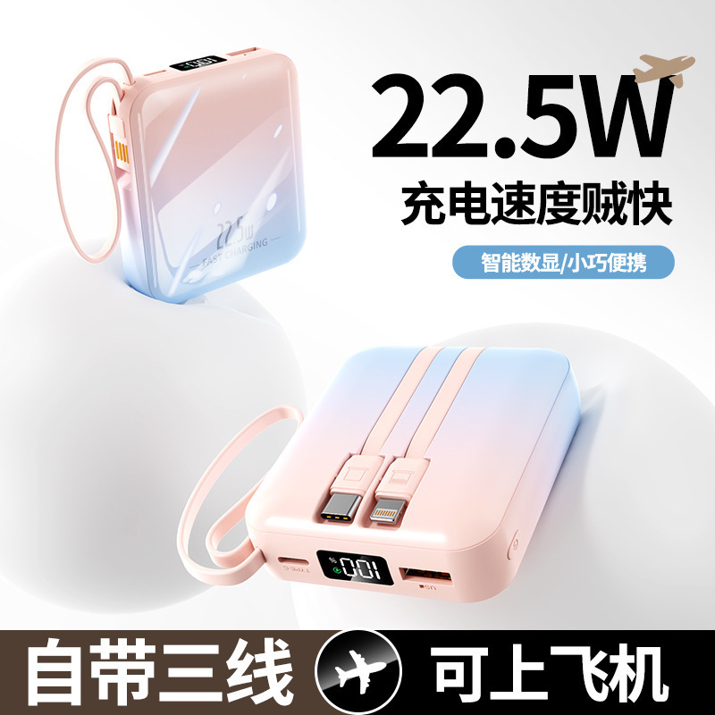 新款移动电源迷你超级快充22.5W自带线充电宝10000毫安大容量|undefined