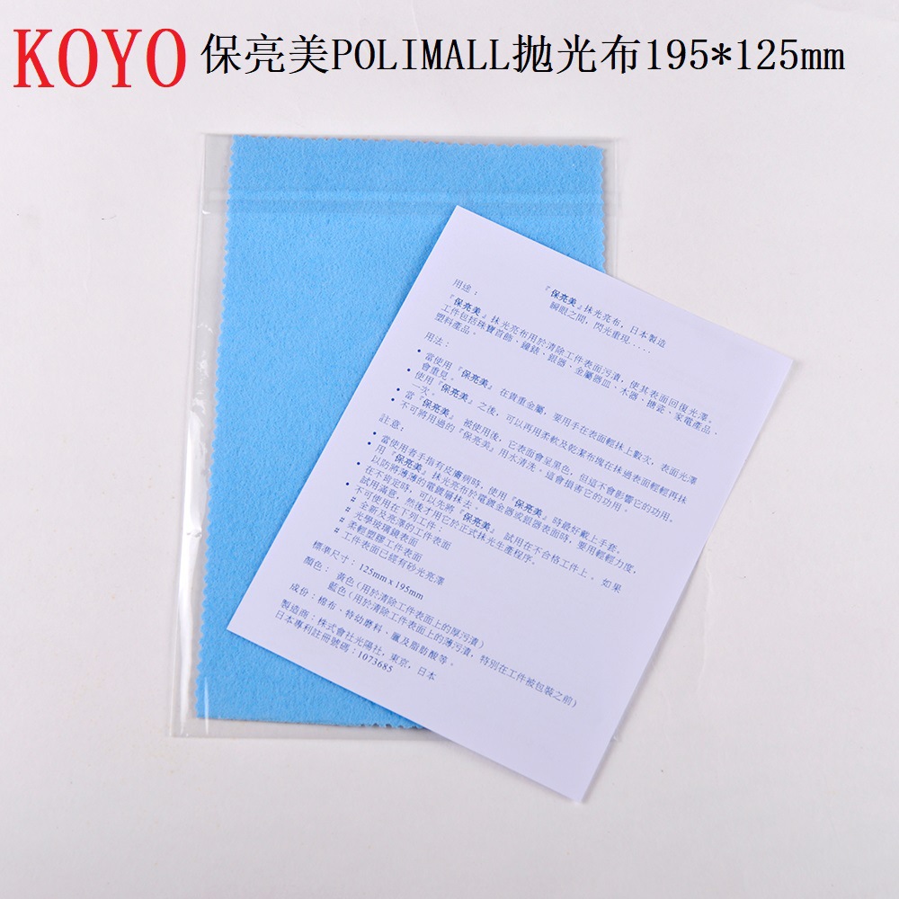 日本光阳KOYO蓝色抛光布保亮美polimall擦亮布国内裁剪包装研磨布