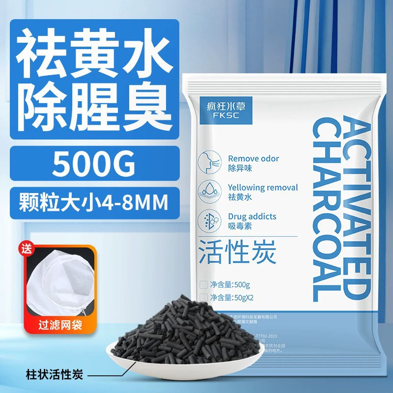 Сумасшедшая водная трава с активированным углем из аквариума для очистки воды воды для удаления желтой воды и запаха кокосового углерода