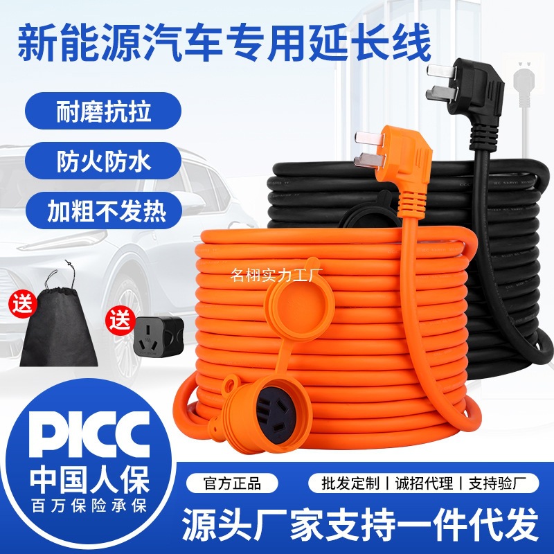 比亚迪北汽吉利新能源汽车充电延长线插排4平方16A插座地拖插线板