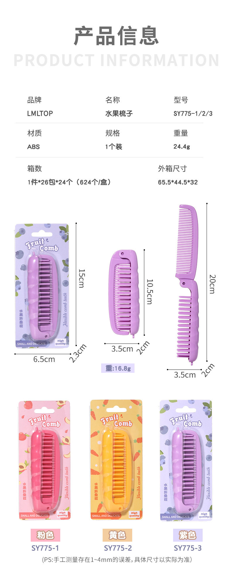 SY775详情页_09