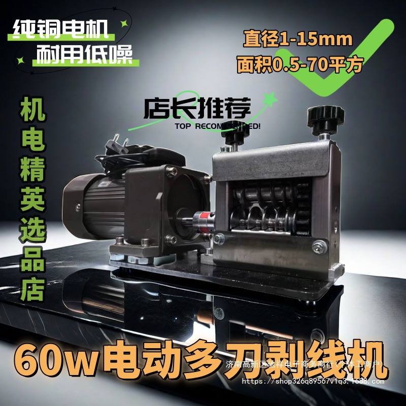 无需调节剥线机机电精英新款全自动圆形滚轮滚刀扒线机