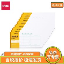 批发得力3472 费用报销审批单35K财务会计报销单据75张/本单据