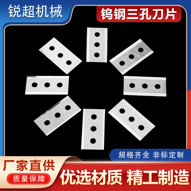 钨钢三孔刀片薄膜胶带分切刀片合金刀片分条锂电铝箔钨钢刀片超薄