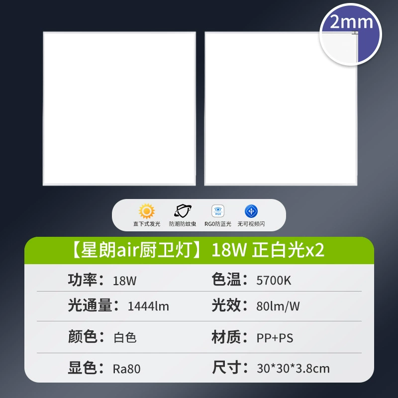 三雄极光 Built-in ceiling LED light panel, rectangular lamp for bathroom, 300x