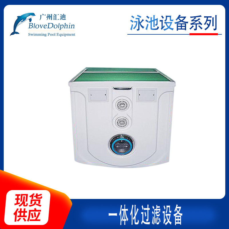 供应蓝海豚威浪仕FYT45Y 一体化过滤设备 节能节水 安装方便