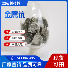 金属钪  钪 高含量 中山供应 光谱分析 科研专用 1g/袋