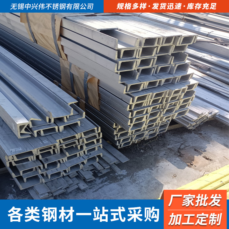 无锡厂家批发供应国标槽钢 304不锈钢槽钢 各种材质批发零售