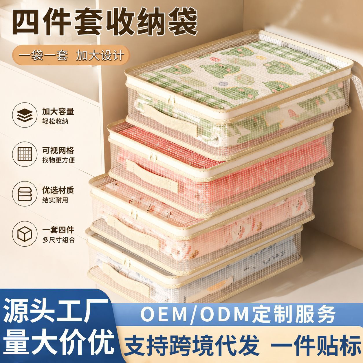 跨境PVC四件套收纳袋衣物被子整理床单储物防尘被套包