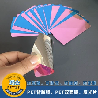 厂家现货银色镜面PET软塑料片带胶银色玩具镜片反光膜反光片批发