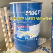 SKF润滑脂LGMT3/50kg 轴承黄油LGMT3/1 LGMT3/18 LGMT3/5 420ml