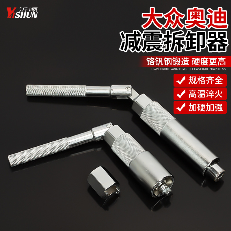 大众减震器拆装专用工具前减震器后减套筒扳手避震凸轮奥迪桑塔纳