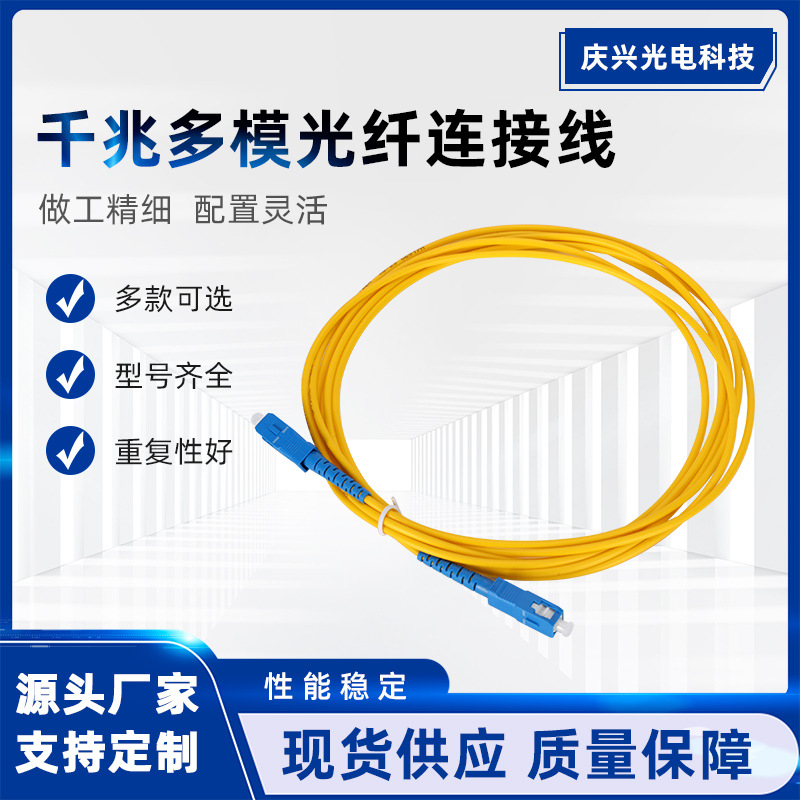 厂家直供SC-SC LC-LC单模单芯电信级尾纤 性能好数据稳定广电直销