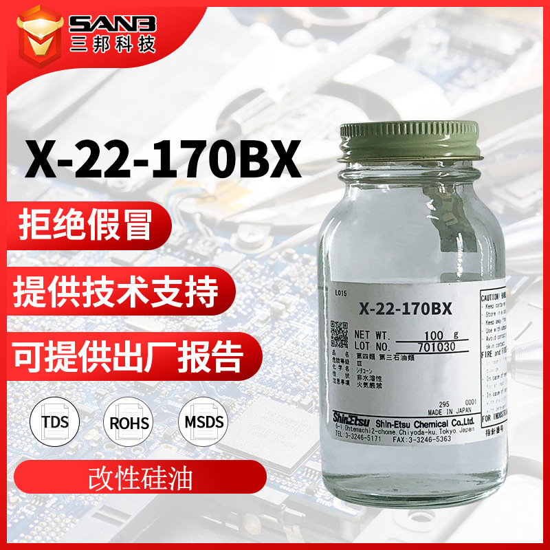 日本ShinEtsu信越X-22-170BX反应有机硅油 甲基丙烯酸改性硅 100g