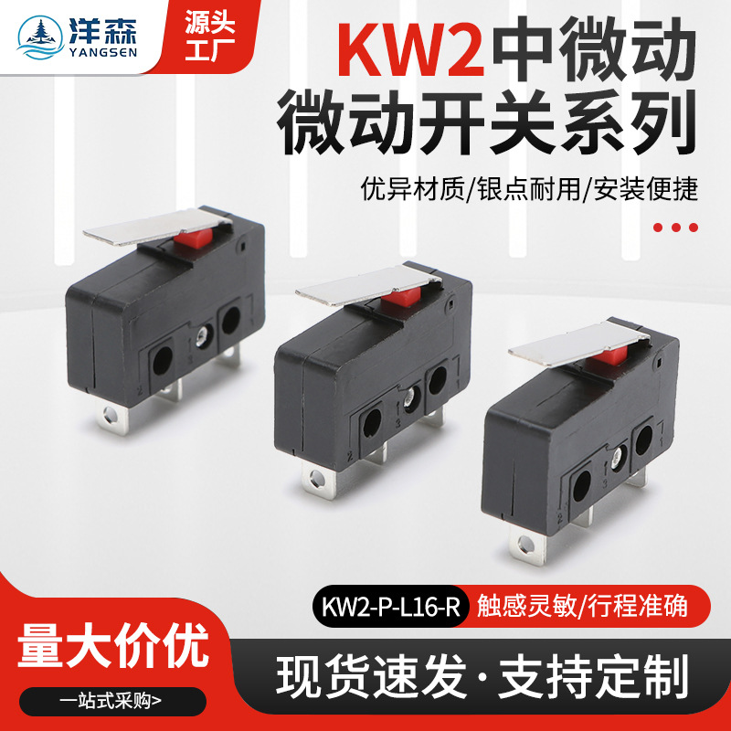 KW2中微动开关三脚直柄KW2-P-L16-R带柄鼠标限位开关中微动开关