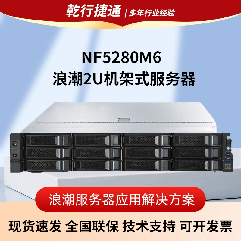 Inspur (INSPUR) NF5280M6｜NF5270M6 2U серверный хост для баз данных