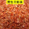 dried shrimps Hunan specialty wild Shrimp dry Farm self-control Shrimp shrimp dried food freshwater Dried shrimp