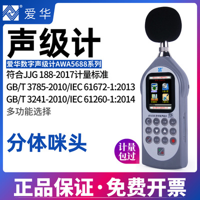 Hangzhou Aihua AWA5688 multi-function Sound Level Meter Environment Spectrum Decibel meter Printing Sound Level Meter