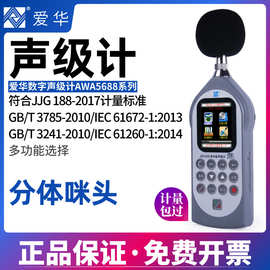 杭州爱华AWA5688多功能声级计 环境频谱分贝仪打印型噪音计