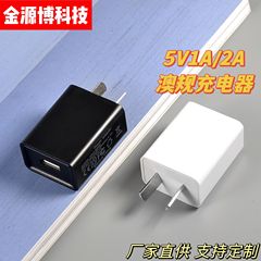 5v 1a 2aオーストラリア携帯電話充電器汎用usb充電ヘッド電源アダプタメーカー直販ソース卸売り