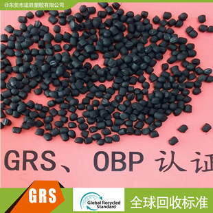 RTPR Plastic Marine Recycled Post Consumer Recycled Plastic PCR Plastic GRS OBP Certified Plastic Color Matching