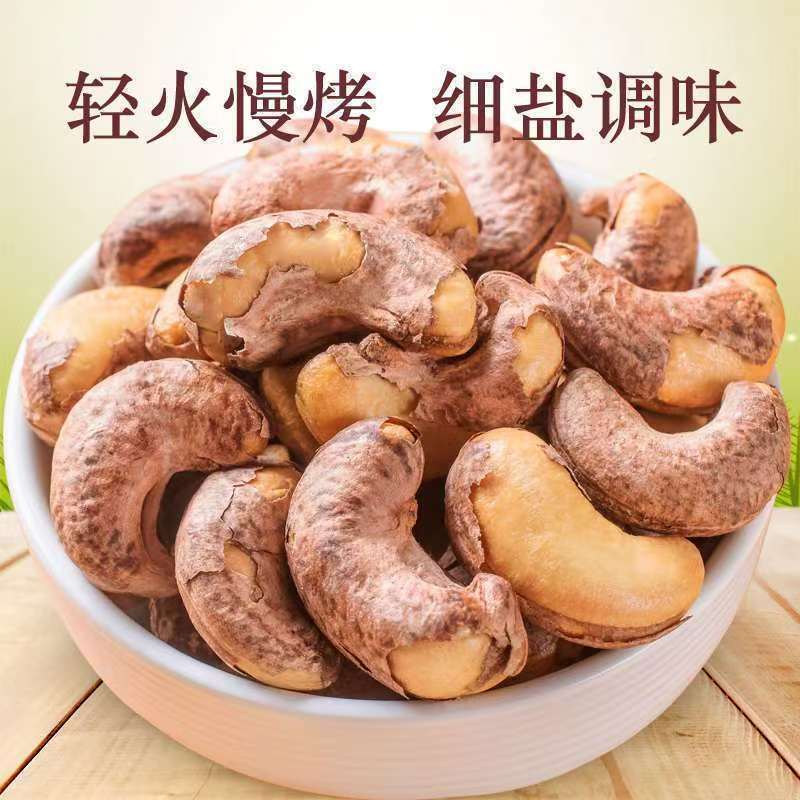 批发代发紫皮腰果新货原味特大坚果仁带皮干货零食非越南大颗粒|undefined