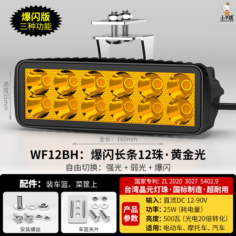Motorcycle Light Modified, Motuoche Motorcycle headlights, headlights - wf12bh-strobe-golden-light-12-lens-beads-basket-clip