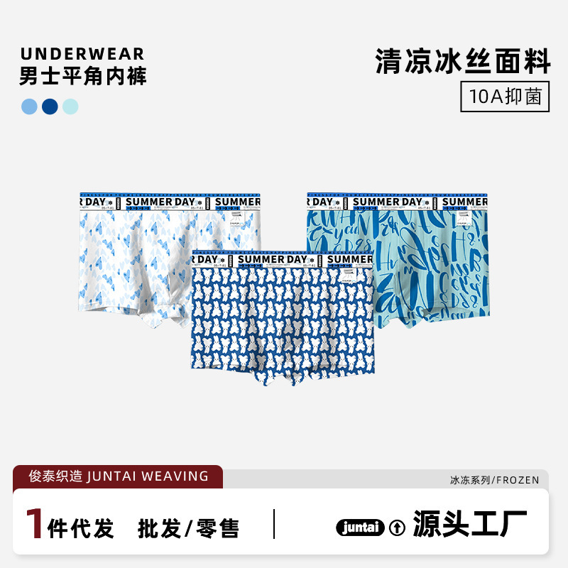 2026 Men's Underwear Ice Silk Mid-Waist Boxer Briefs Thin Ice-Feel Antibacterial Printed Youth Underwear Men's Trendy Hot Item 2026 Men's Underwear Ice Silk Mid-Waist Boxer Briefs Thin Ice-Feel Antibacterial Printed Youth Underwear Men's Trendy Hot Item